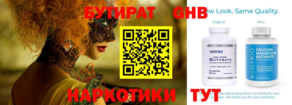 БУТИРАТ  Вход с VPN  Лыткарино  Бутират буратино 