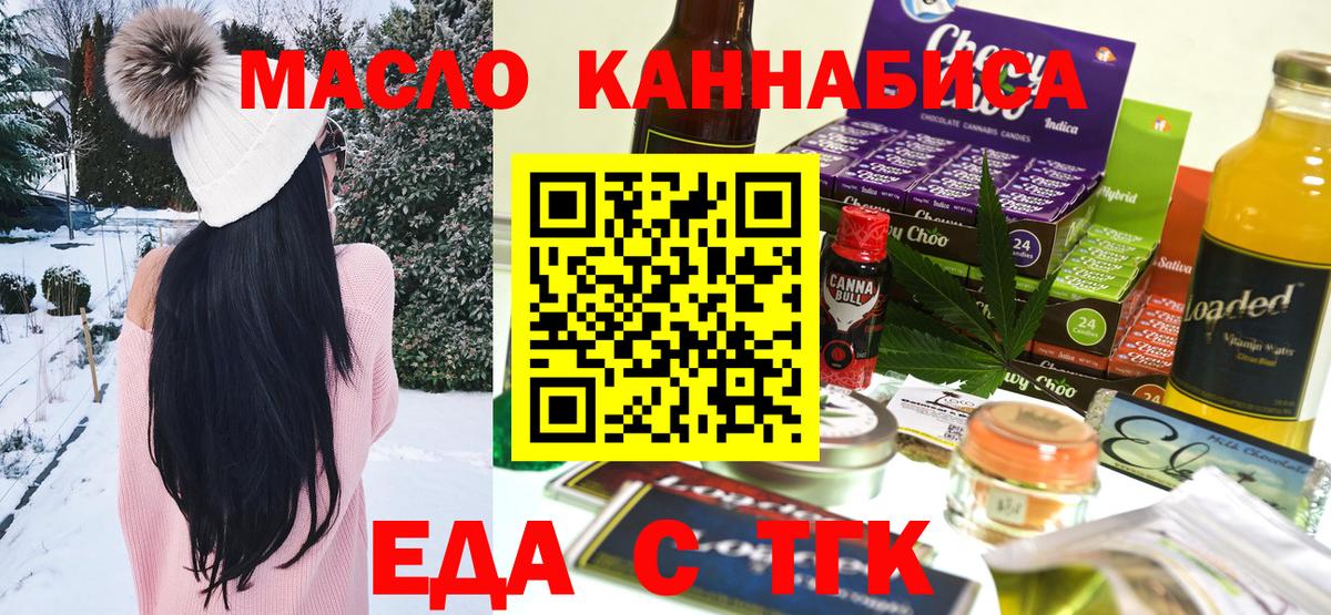 Еда ТГК конопля  Вход с VPN  Лыткарино 