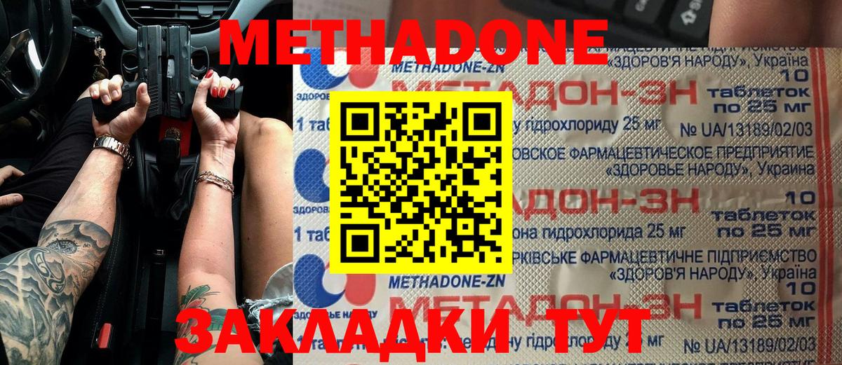 МЕТАДОН VHQ Лыткарино